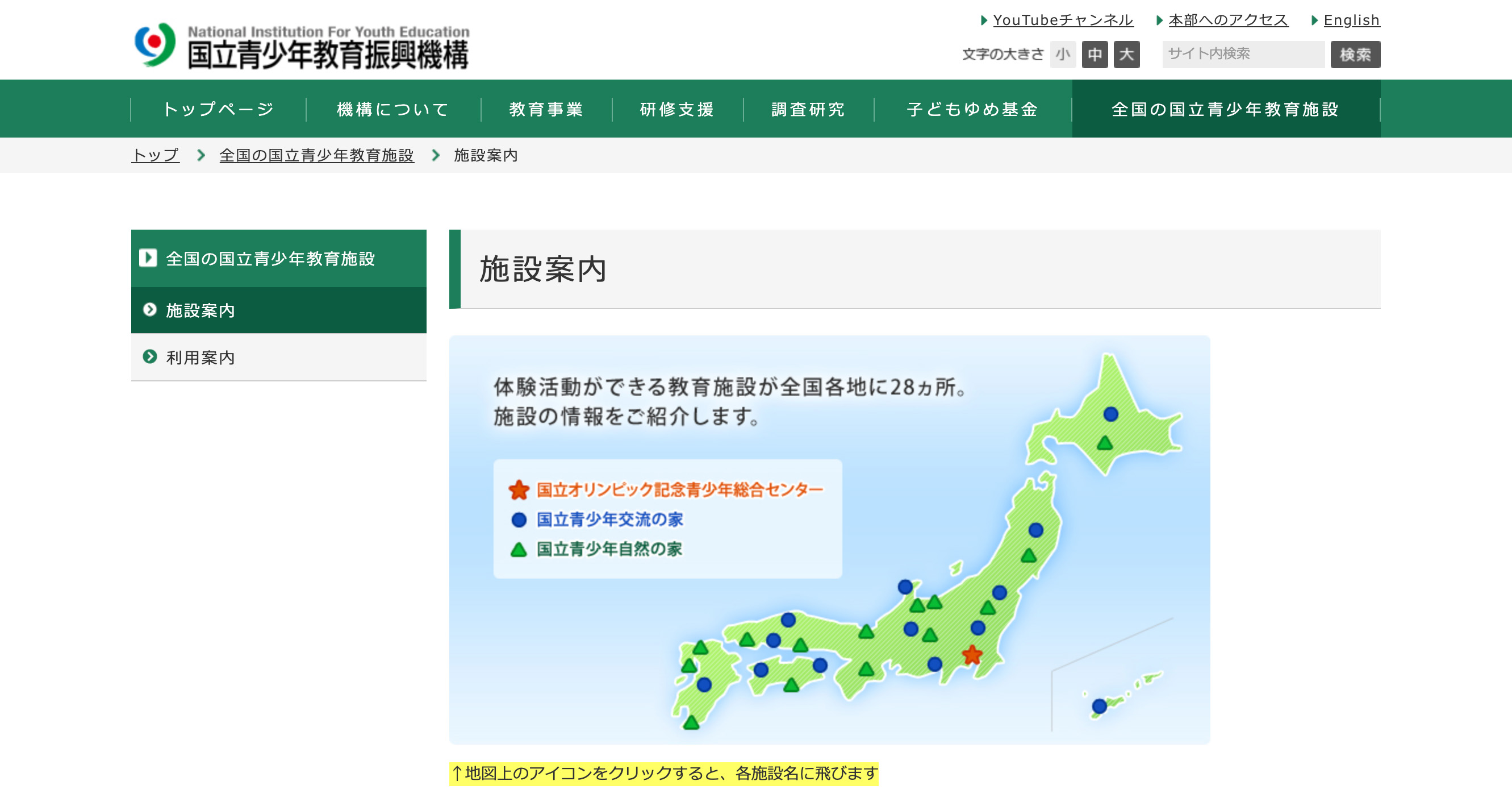 独立行政法人 国立青少年教育振興機構